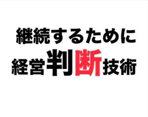第56回2012年4月『 かける 』 〜継続するための経営判断技術〜＆『ミャンマー最新事情＆レポート』