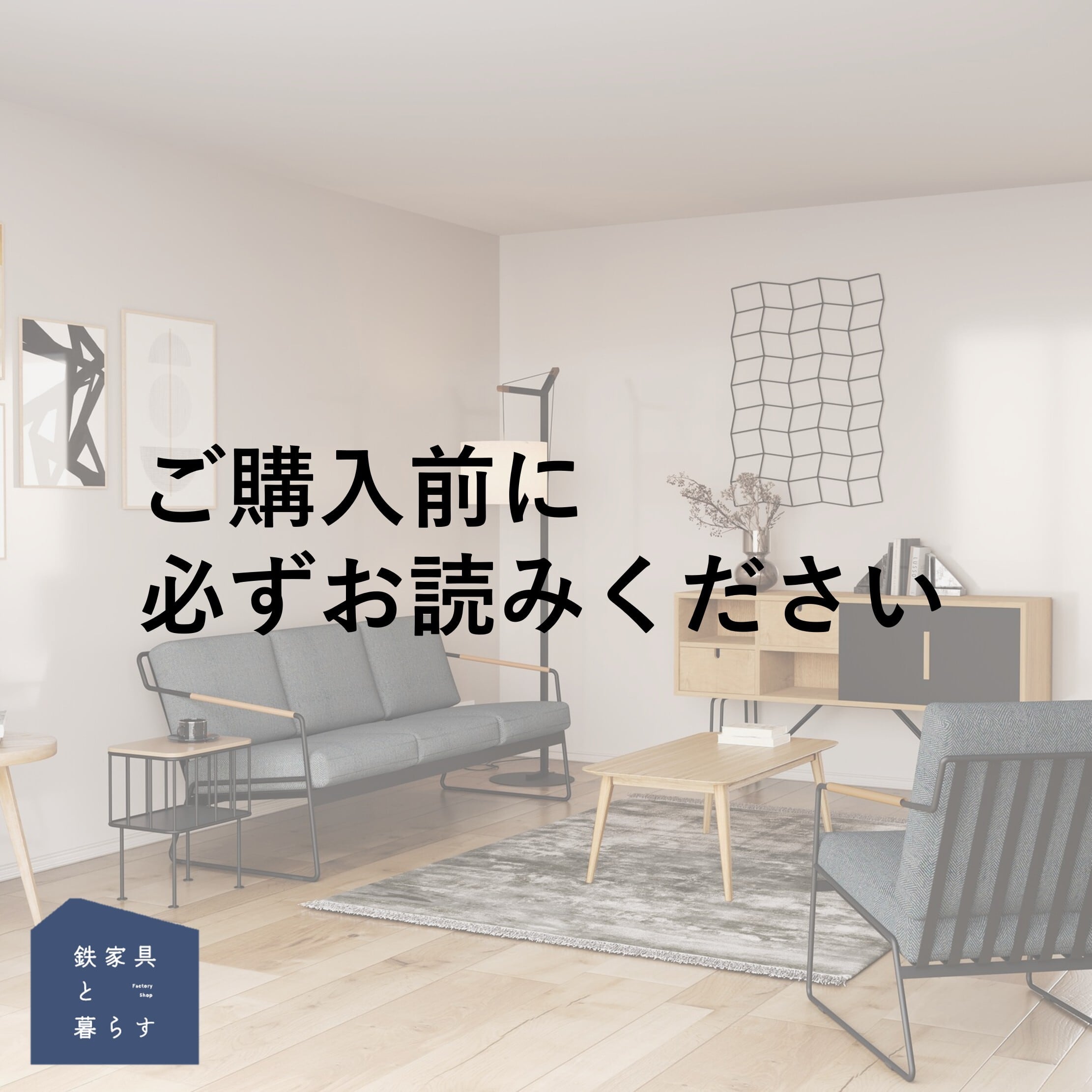 チェア | 株式会社杉山製作所 鉄家具と暮らす