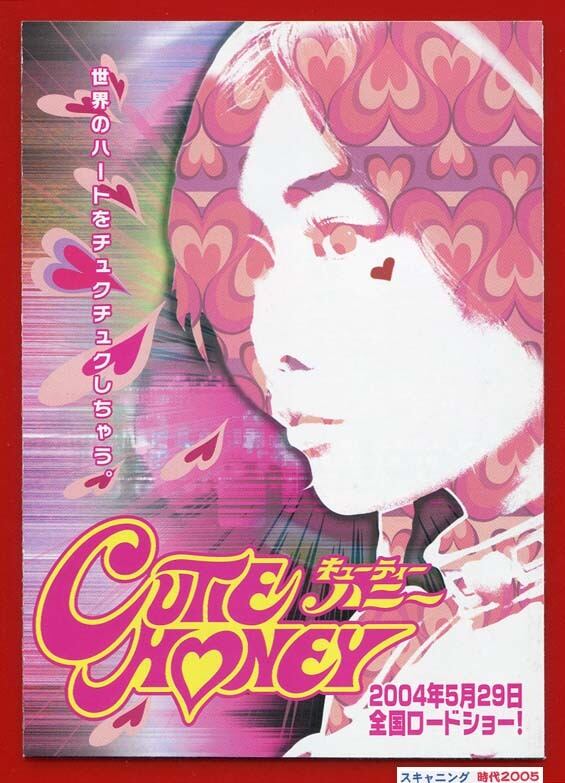 2 Cutie Honey キューティーハニー 映画チラシ販売 大辞典 映画パンフ販売 大辞典