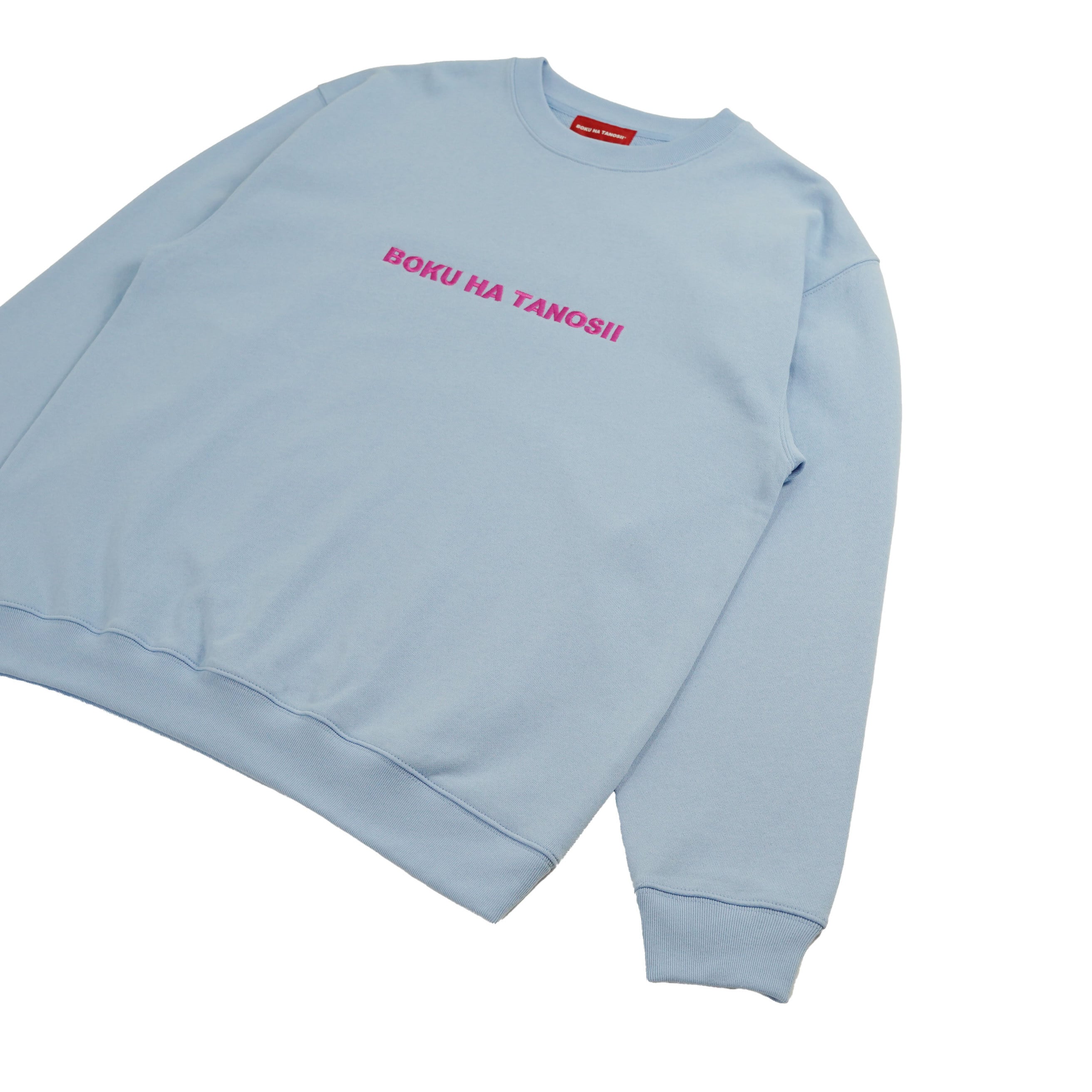 BOKU HA TANOSII ／ ボクタノスウェット 