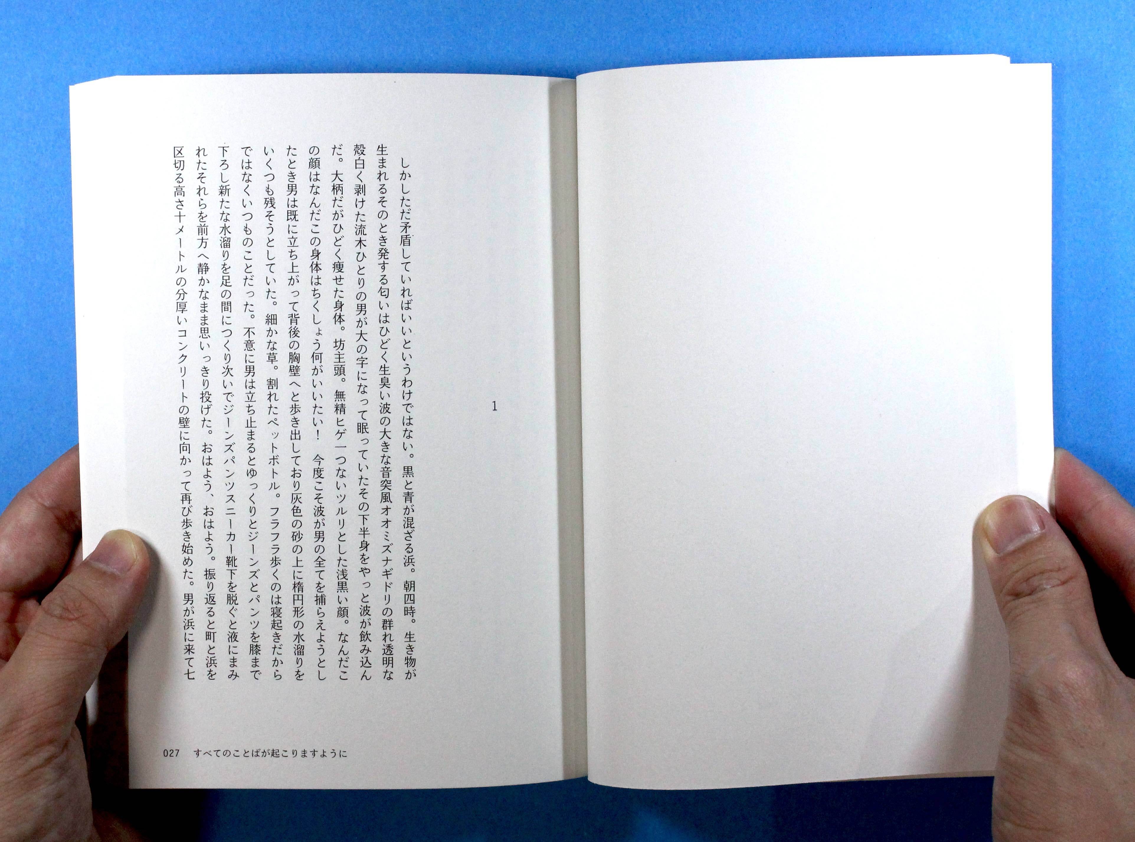 すべてのことばが起こりますように | plecobooks