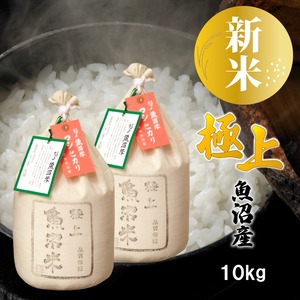 極上 魚沼米 魚沼産コシヒカリ 10kg(5kg×2袋)令和8年産 新潟県産 ギフトボックス入り 細山商店