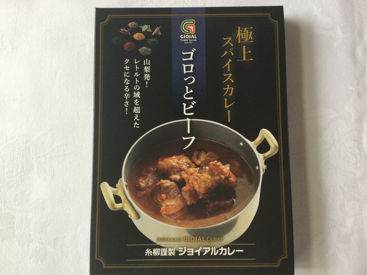 【山梨県】老舗旅館が作る絶品カレー”ジョイアルカレー”