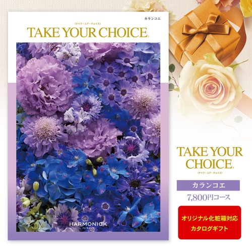 カタログギフト「TAKE YOUR CHOICE」＜7,800円コース＞ ※ゆうパケット便送料無料  内祝い お返し 出産内祝い 出産祝い 出産祝  結婚祝い 結婚内祝い 新築内祝い 入学祝 入学内祝い 快気祝い 引越し ギフト 名入れ 写真入り グルメ ギフトセット 入園内祝 初節句