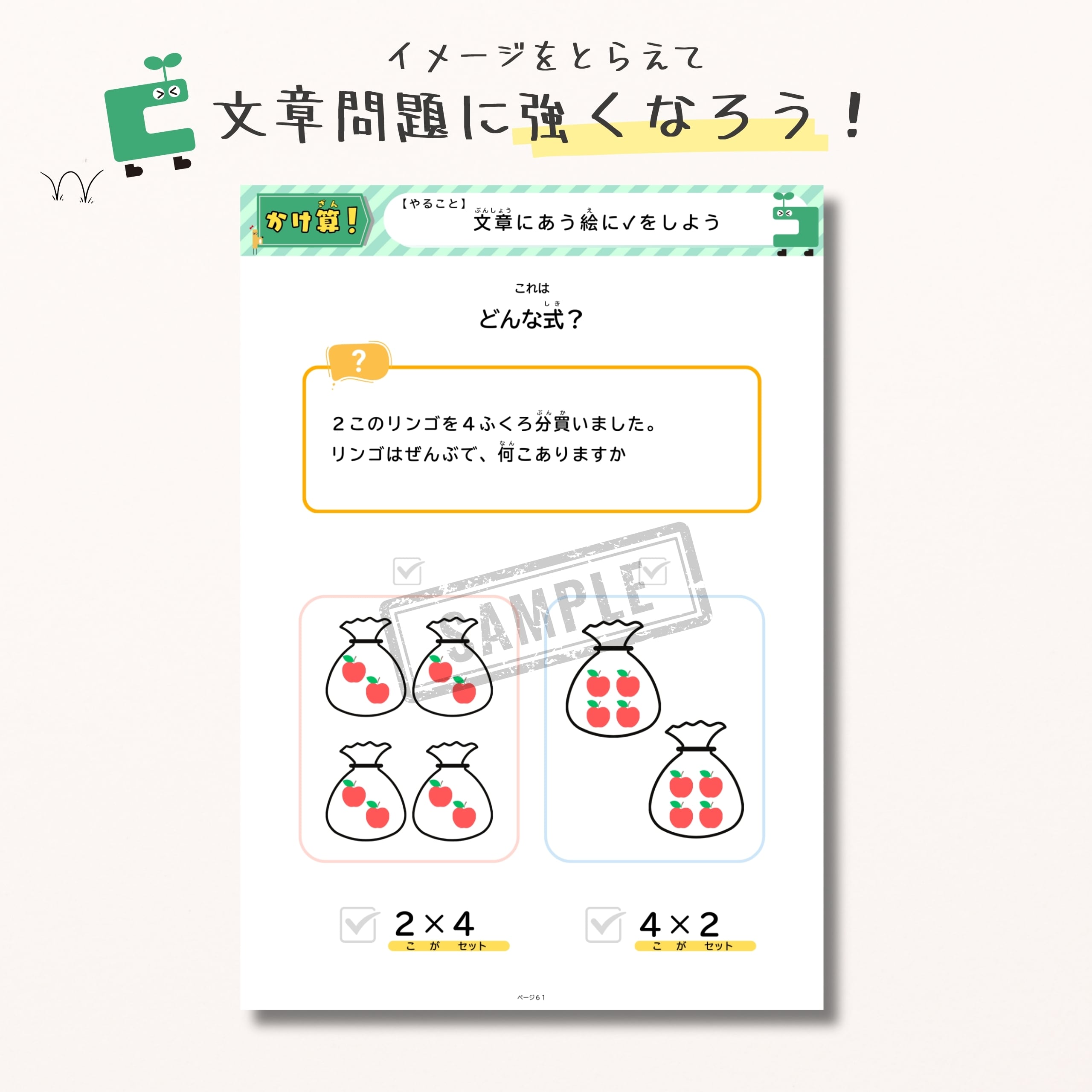 かけ算ドリル【概念編】 | 見える化算数ぱずルート