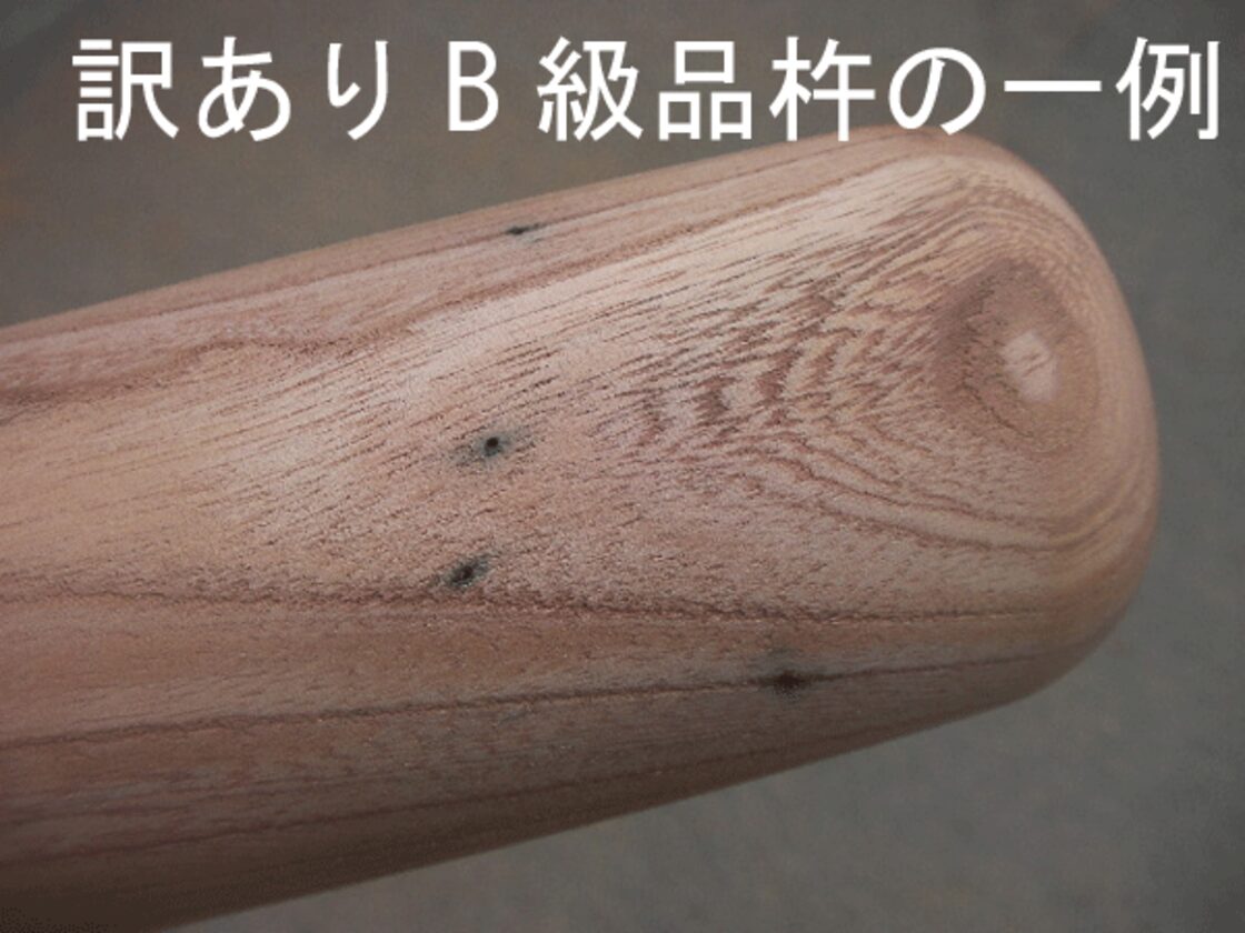 訳ありB級品 欅3.0寸餅つき杵 (小) 「餅つき臼と杵専門店 訳ありB級品 欅3.0寸餅つき杵 (小) 「餅つき臼と杵専門店