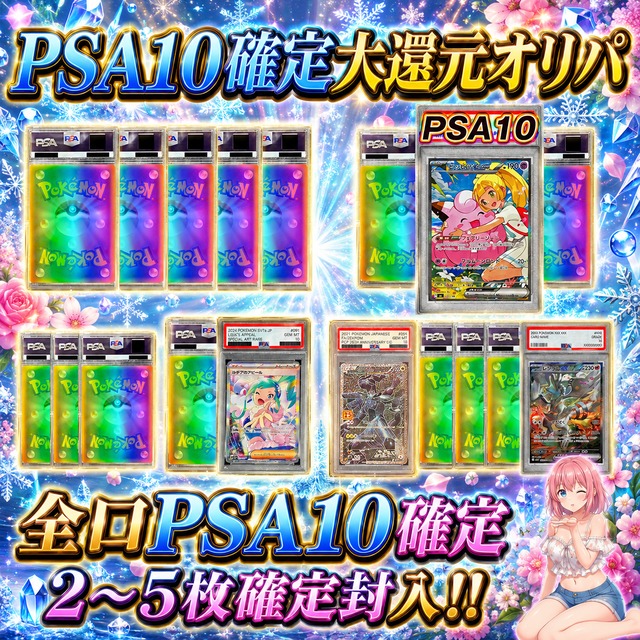 全40口 ポケモンカードどきどきPSA10確定おみくじオリパくじ【SEC枠