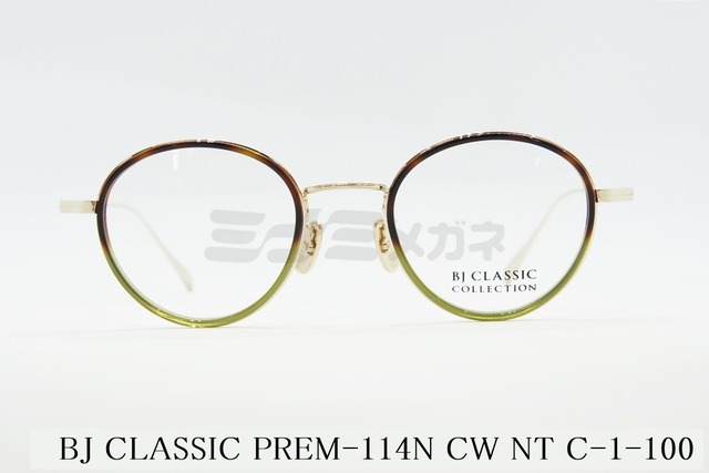 BJ CLASSIC メガネ PREM-114N CW NT C-1-100 ボストン チタン クラシカル 丸メガネ BJクラシック 鯖江 日本製 正規品