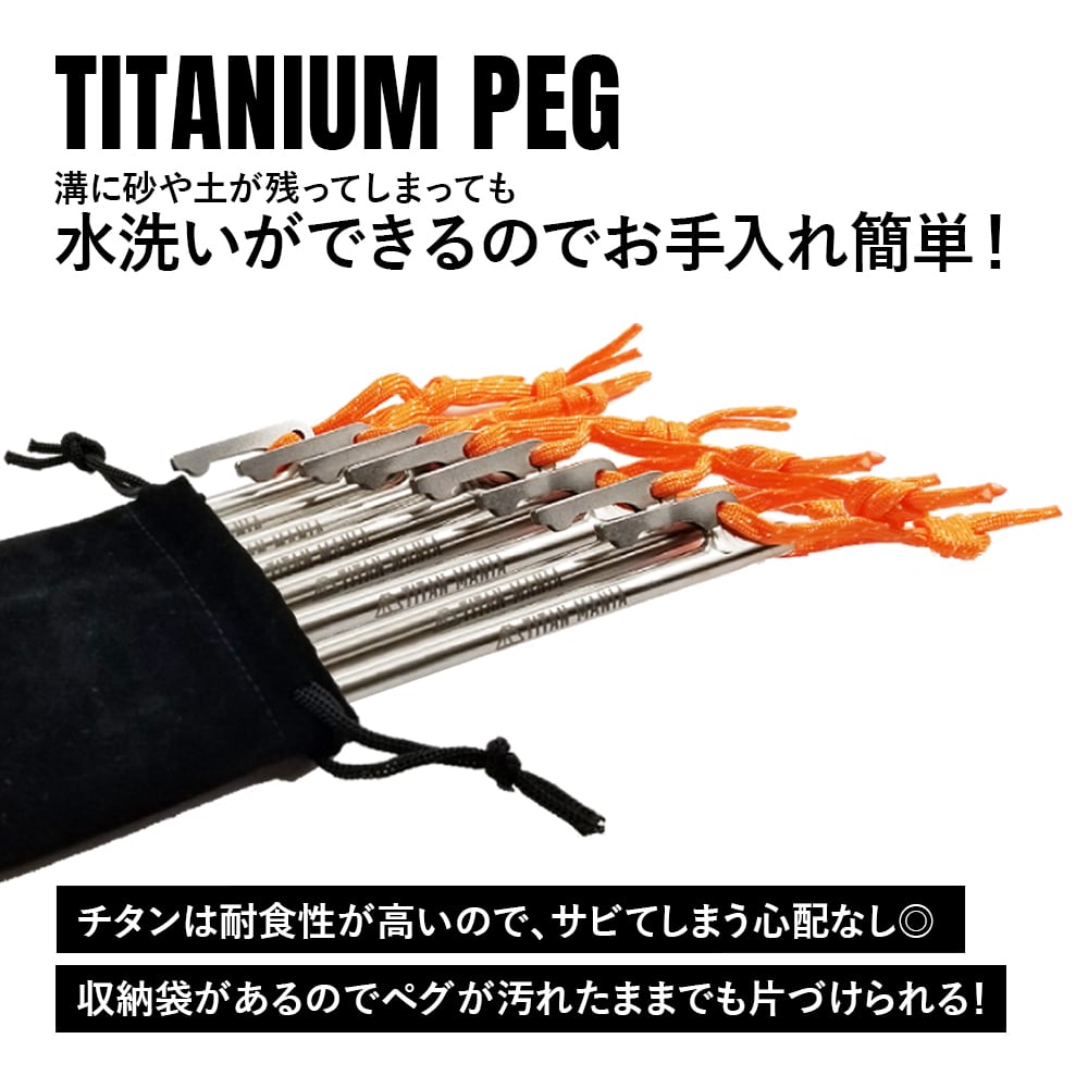 旧モデル☆売り尽くし特別価格】40cmペグ チタン製 8本セット