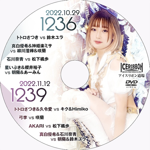 Ice Ribbon 1236 & 1239 DVD