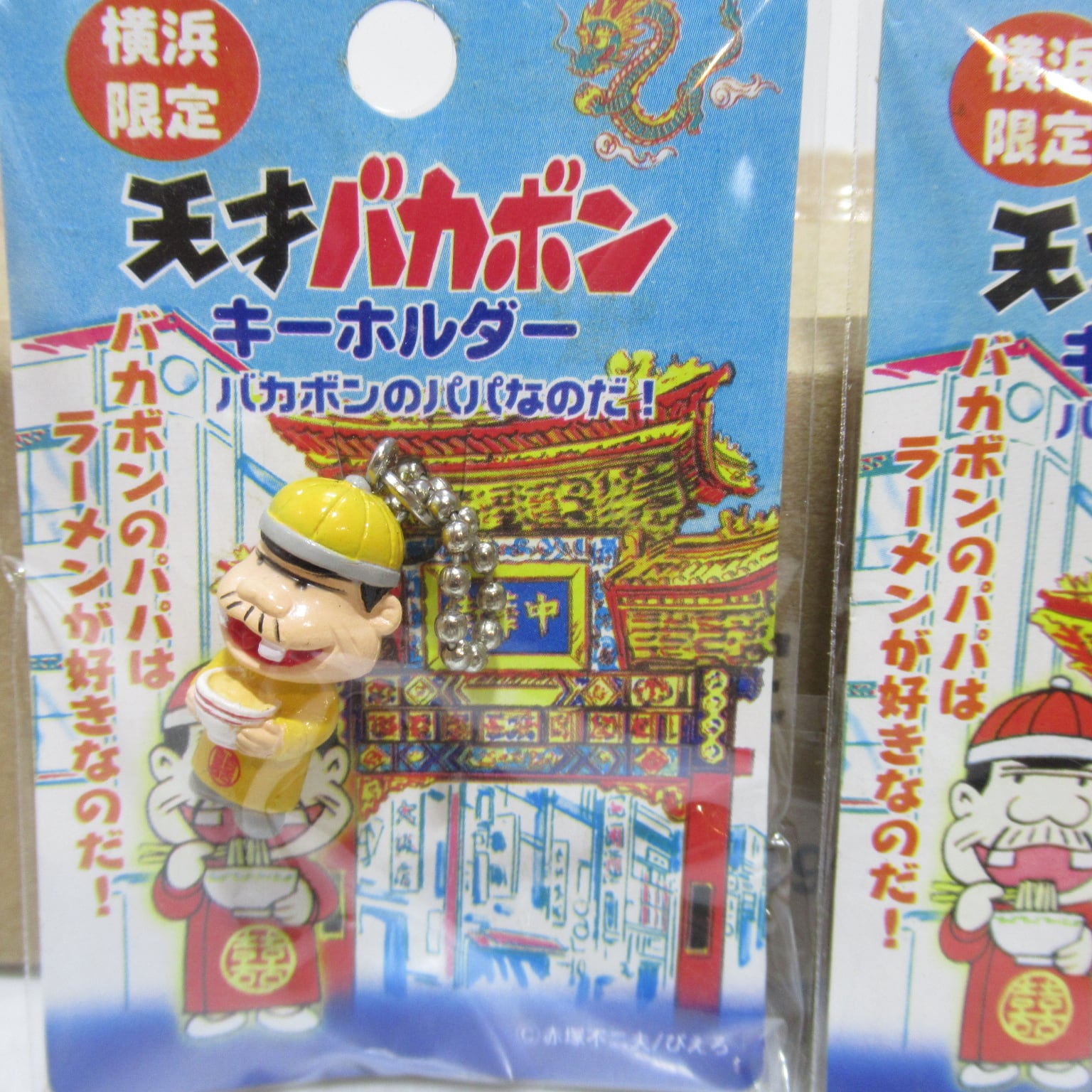 天才バカボン キーホルダー 7体セット 天才バカボン キーホルダー 7体