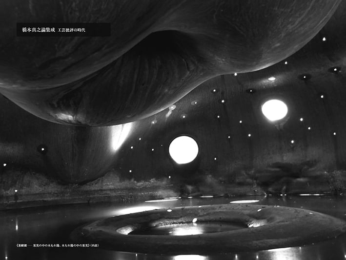 橋本真之論集成 工芸批評の時代 | 美学出版 Online Shop