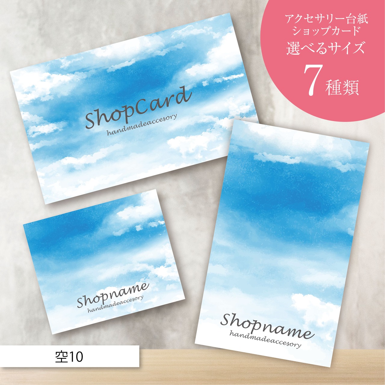 ピアス台紙/アクセサリー台紙/ショップカード/名刺/名入れ/空10