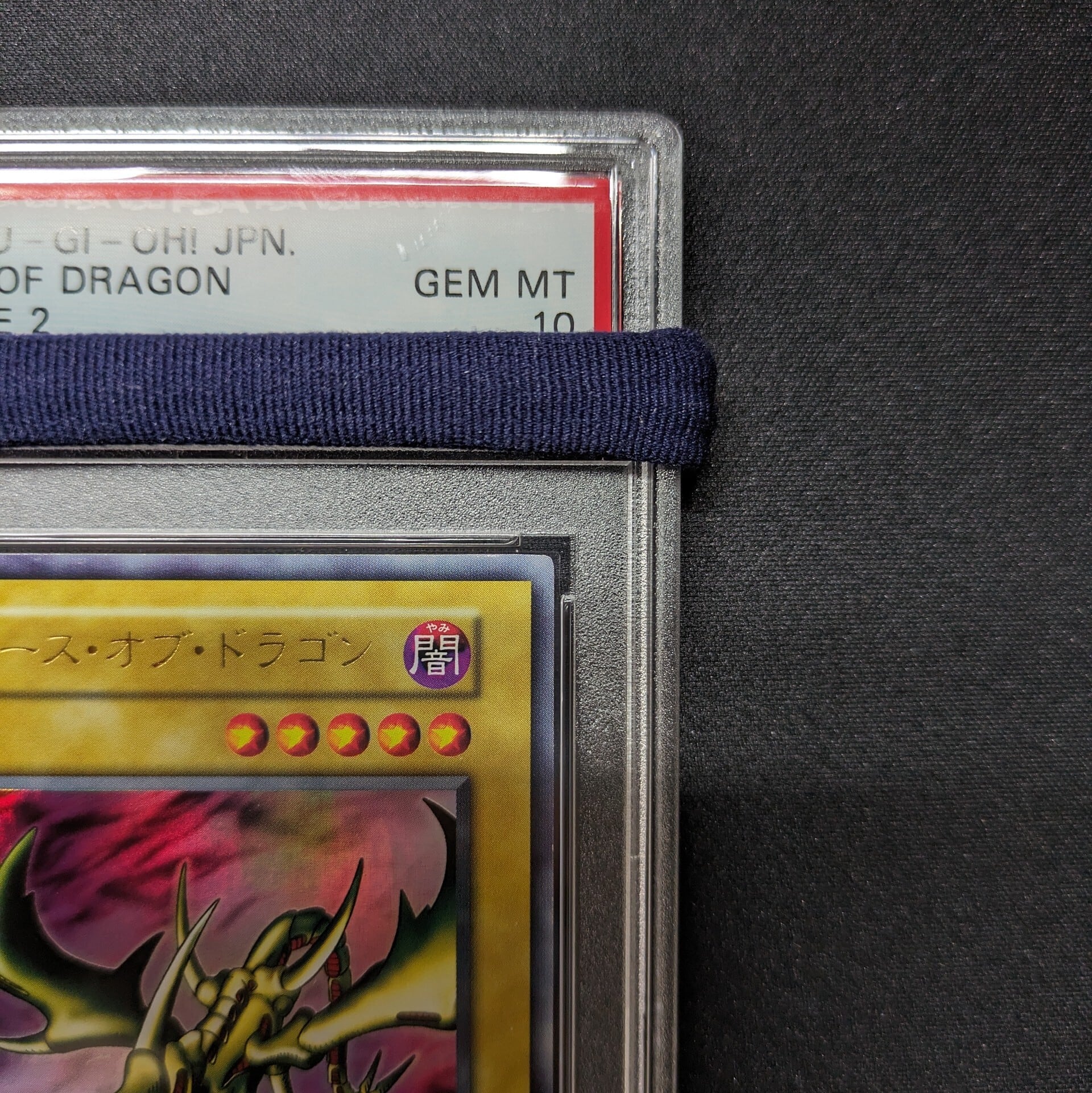 遊戯王 PSA10 初期 カース・オブ・ドラゴン ウルトラレア | トレカ専門 