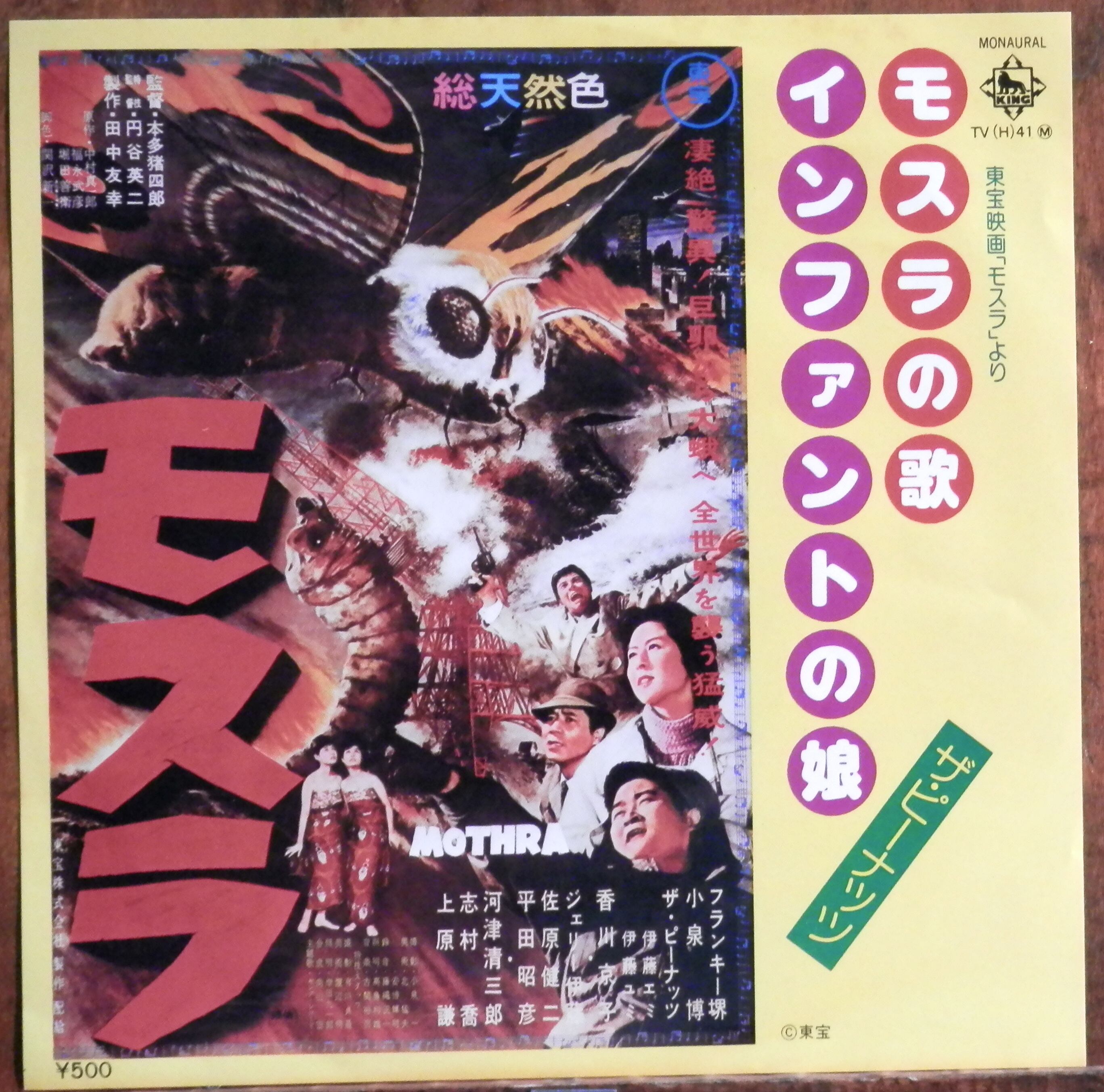 特撮・実写 | 音盤窟レコード