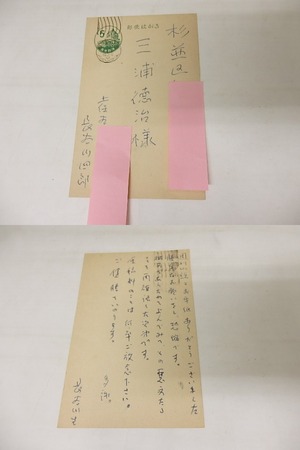 長谷川四郎葉書　/　長谷川四郎　　[21239]