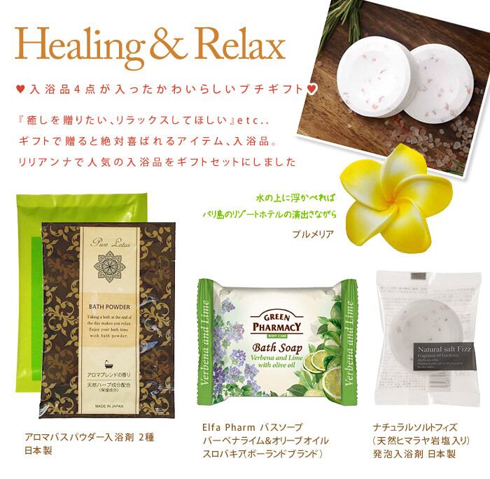 おしゃれ バス入浴剤セット プレゼント プチギフト 誕生日 お礼 粗品 ナチュラル雑貨リリアンナ おしゃれ バス入浴剤セット プレゼント プチギフト 誕生日 お礼 粗品 ナチュラル雑貨リリアンナ