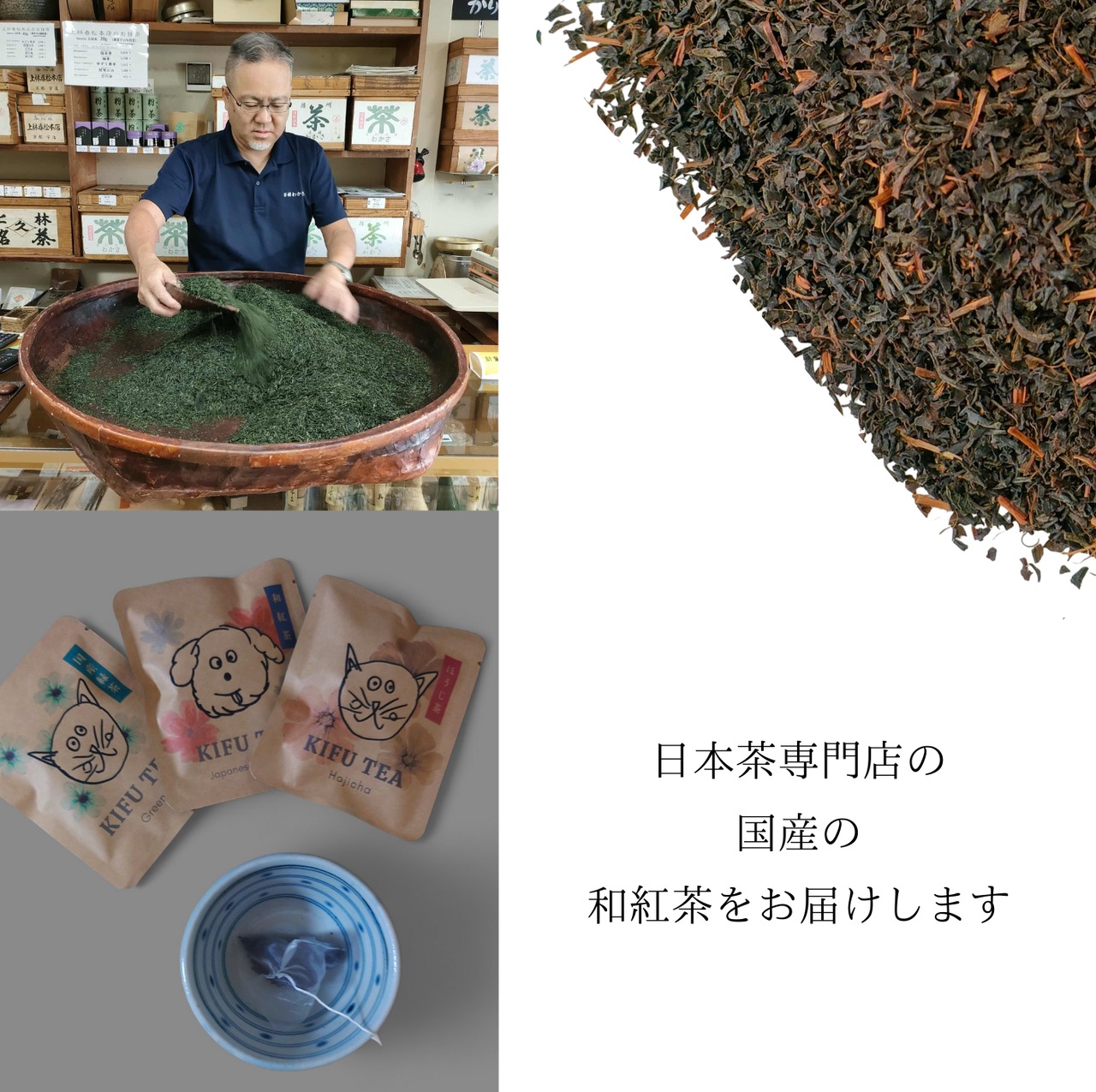 【みんなでつくるシリーズ】KIFU TEA 和紅茶3