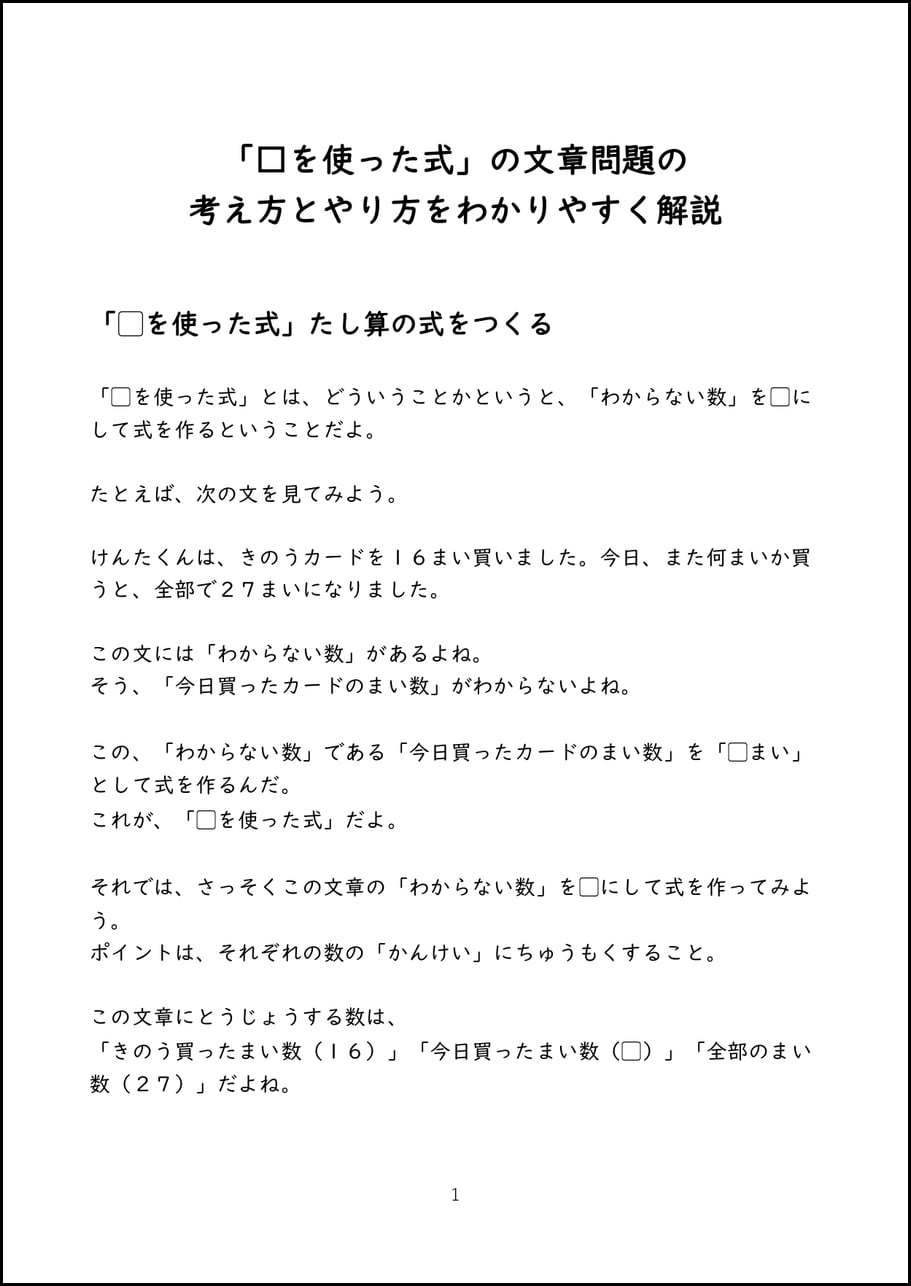 □を使った式」の文章問題の考え方とやり方をわかりやすく解説【PDF