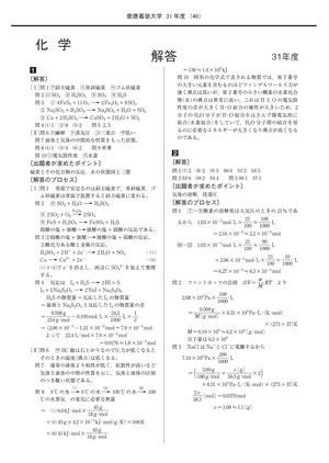2022年度　私立薬学部入試問題と解答　6.慶應義塾大学