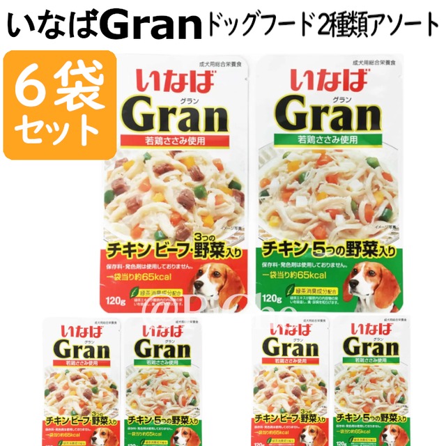 6袋セット(2種類各3袋) いなばGranグランドッグフード アソートパック 若鶏ささみ使用 120g チキン野菜ビーフ ごはん ウェット トッピング ペットフード 成犬用総合栄養食 イナバ