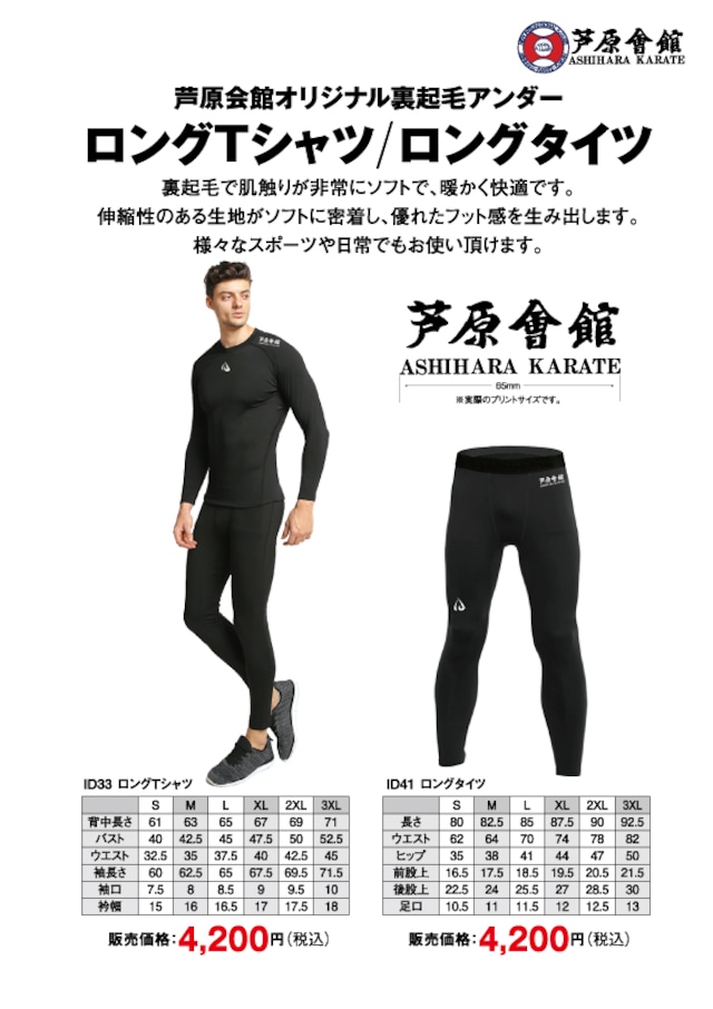 Ashihara Kaikan  芦原会館 復刻デザイン Basic Tシャツ Black