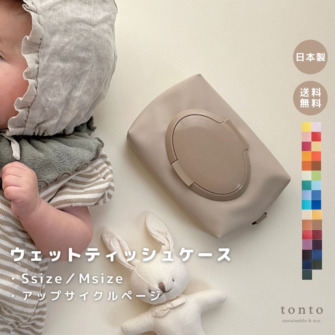 NEW ウェットティッシュケース アップサイクル】 | tonto