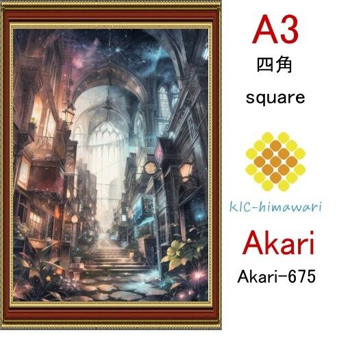 【国内製造】A3サイズ  四角ビーズ【akari-675】ダイヤモンドアート