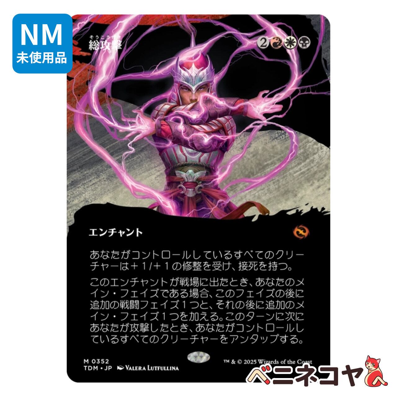 MTG《救済者、セフィロス/Sephiroth, the Savior(FCA)》/《偉大なる