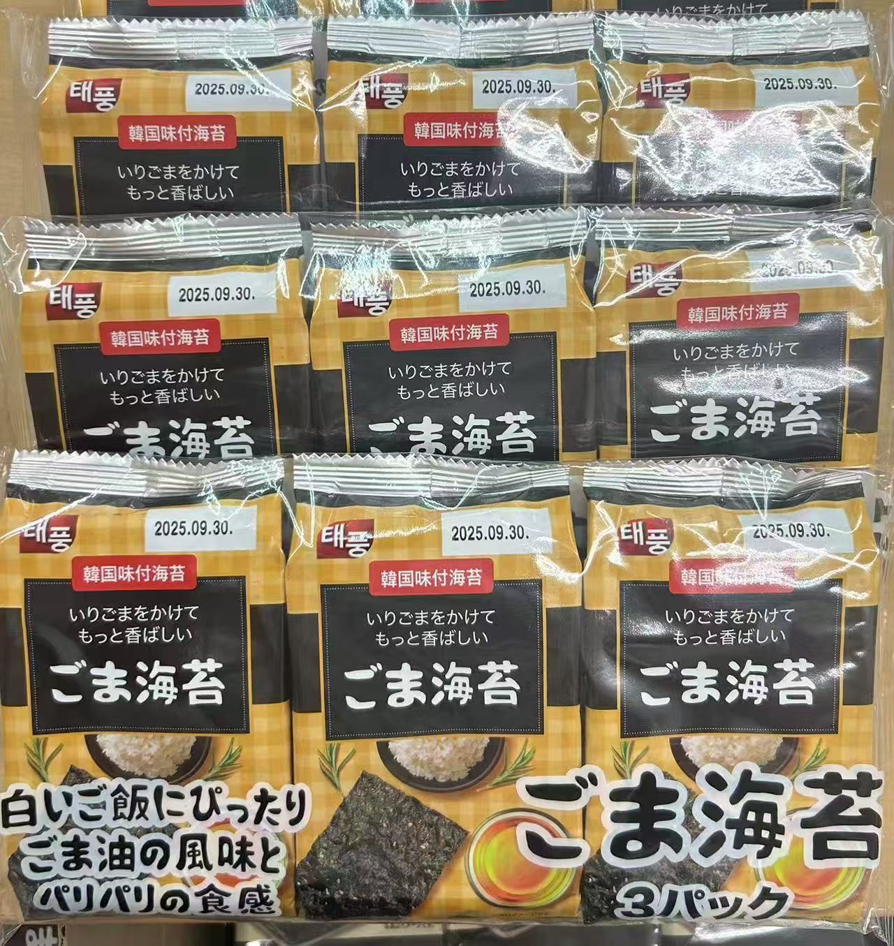 韓国ごま海苔 9切5枚*3パック 3パック*10個1セット