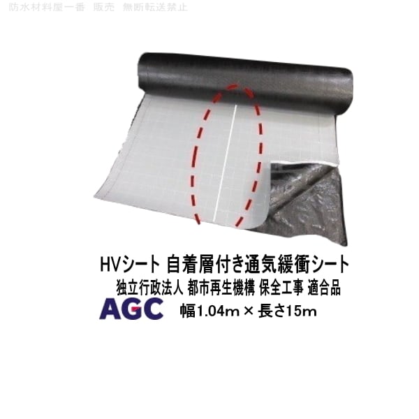 HVシート 防水 サラセーヌ 通気緩衝シート 自着層付き 幅1.04m 15m巻