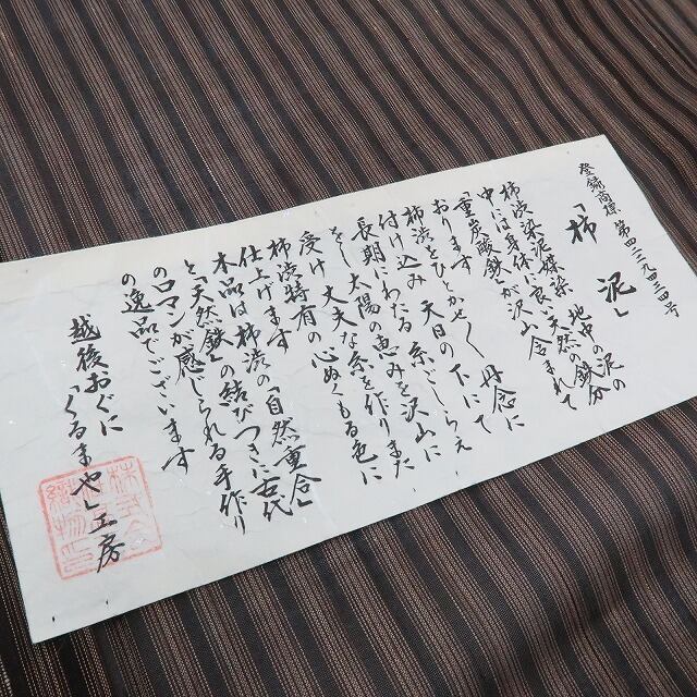 未着用 縦縞 夏着物 柿渋染め 正絹“紗がかかる流行り廃りとは 未着用 縦縞 夏着物 柿渋染め 正絹“紗がかかる流行り廃りとは