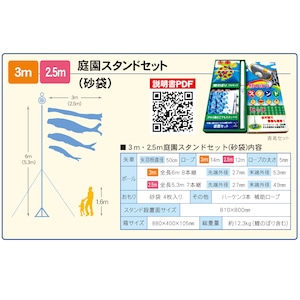 友禅庭園スタンドセット　２.５M６点セット（徳永鯉のぼり）