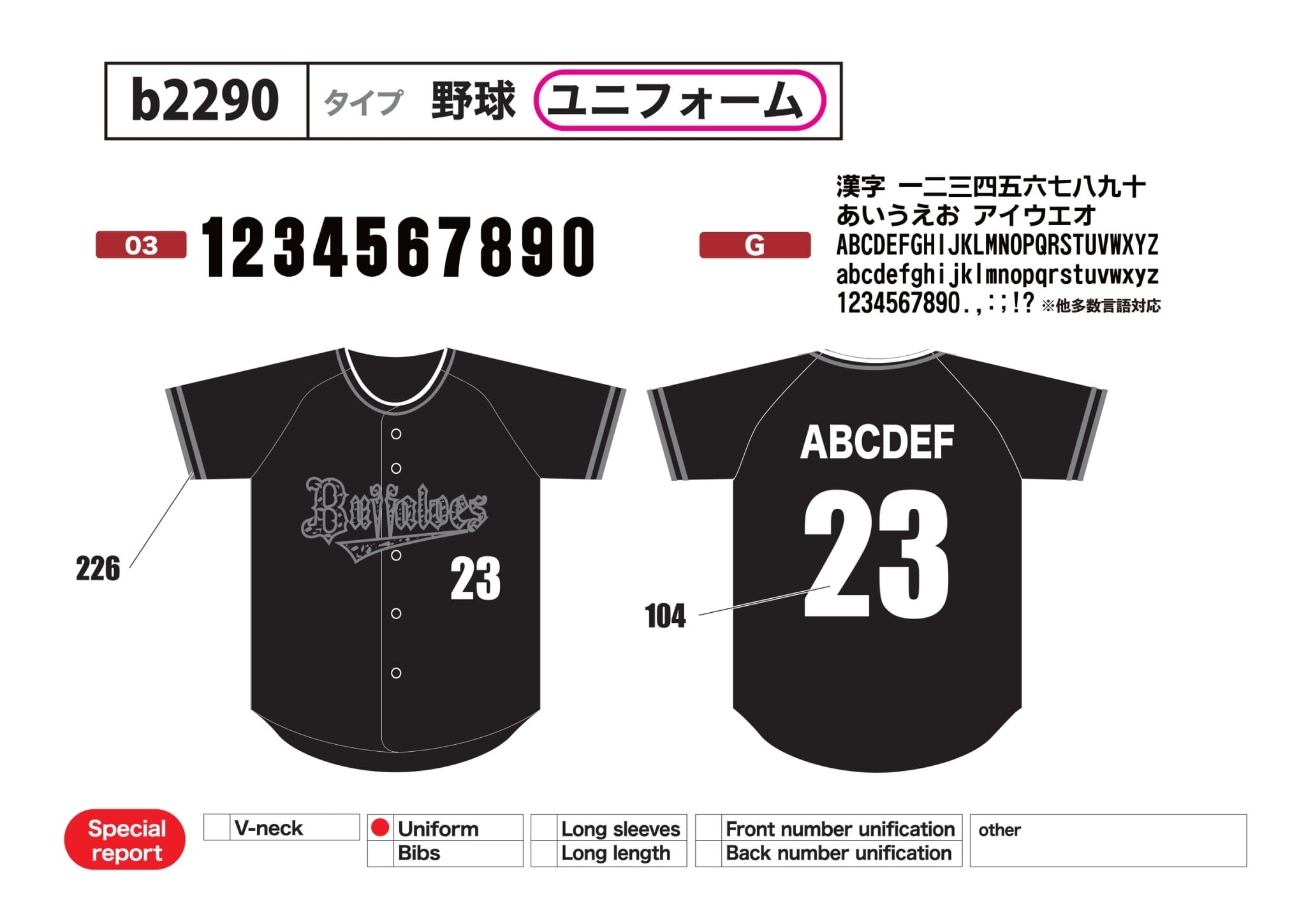 クラスTシャツ 野球ユニフォーム B2290 | クラスTシャツSHOP