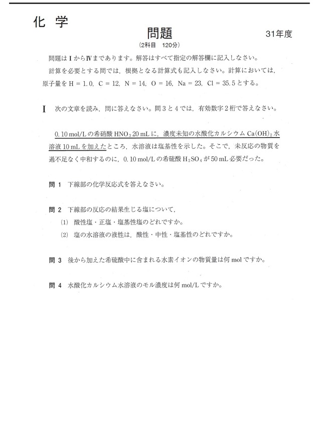 2027年度　私立薬学部入試問題と解答　11.愛知学院大学