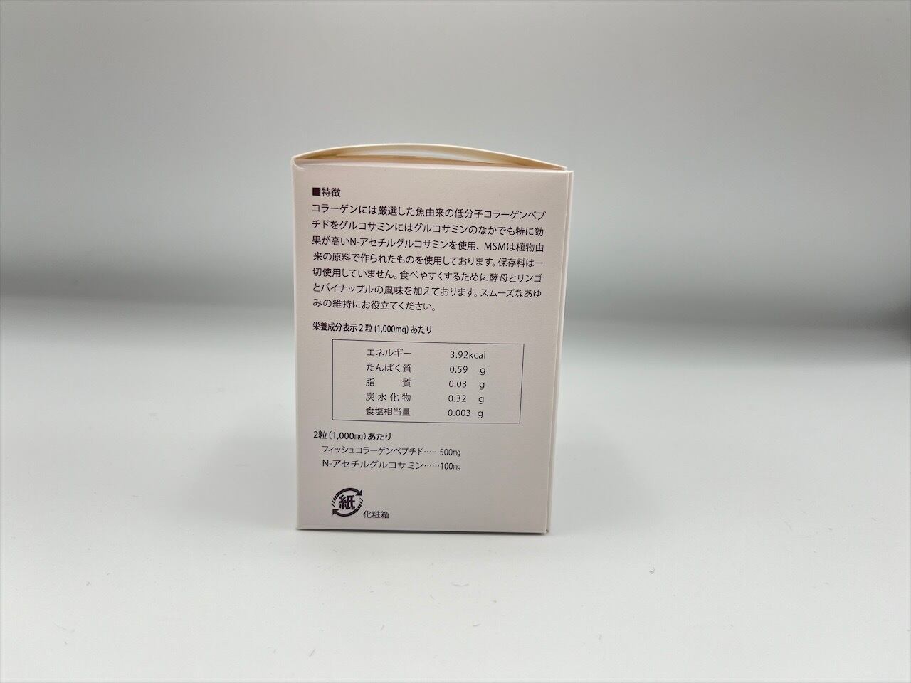 コラーゲンV.C &グルコサミンMSM