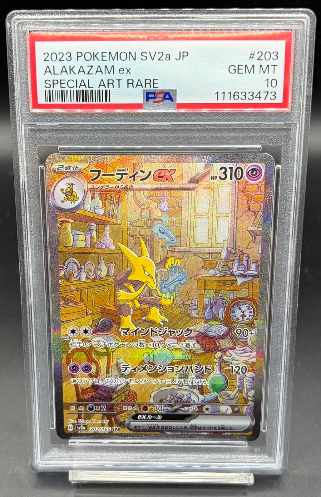 PSA10 名探偵ピカチュウ【P】{338/SM-P} | ワンピース・ポケモンカード