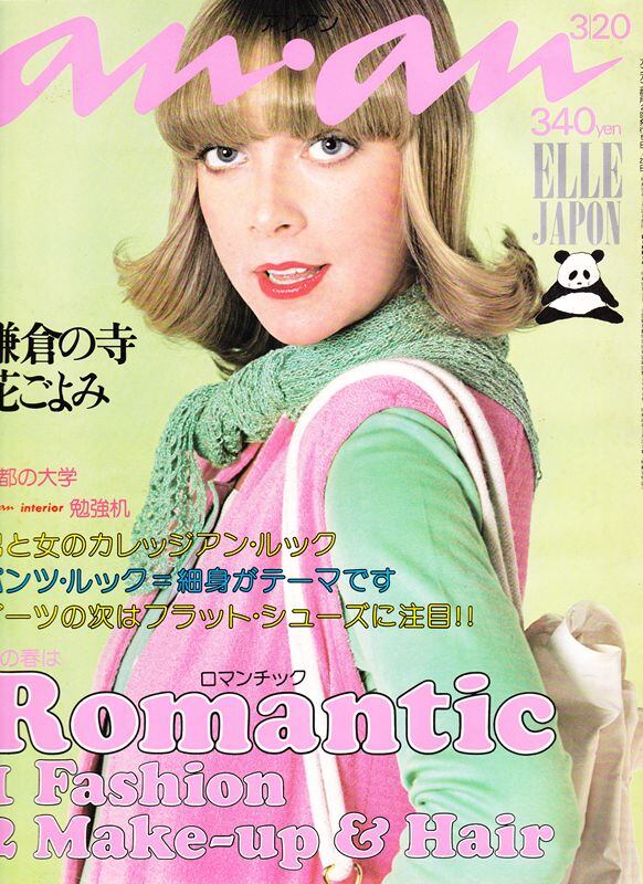 anan アンアン 167 | magnif