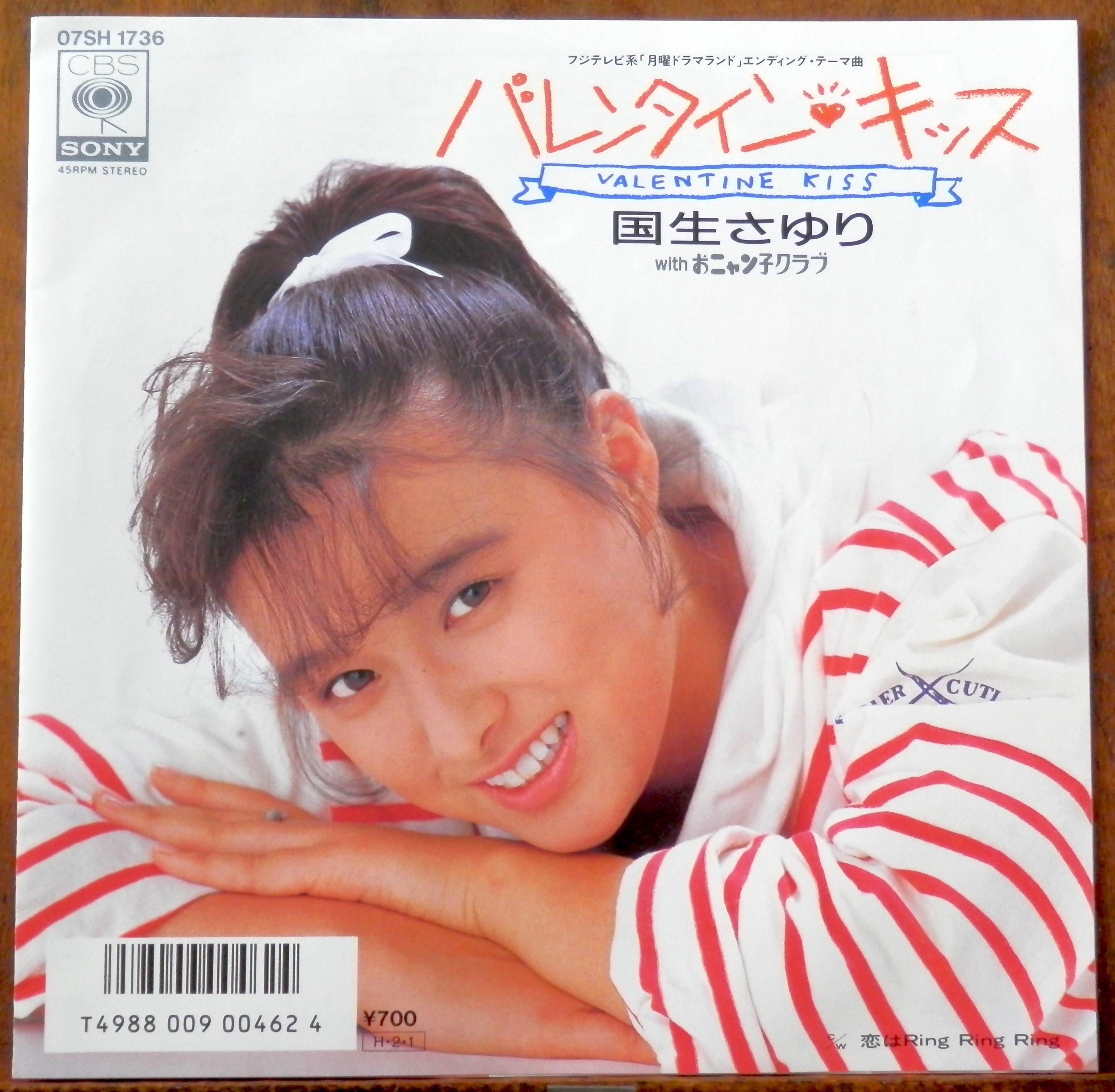 86【EP】国生さゆり - バレンタイン・キッス | 音盤窟レコード