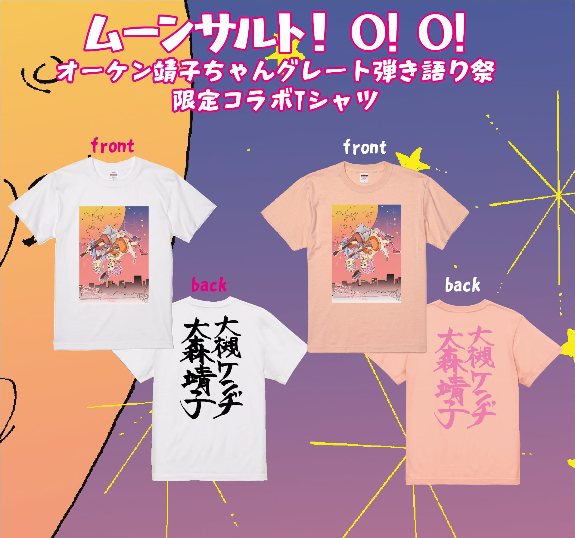 キャンセル分：バッキーの中はバラでいっぱいTシャツ | 大槻ケンヂWEB