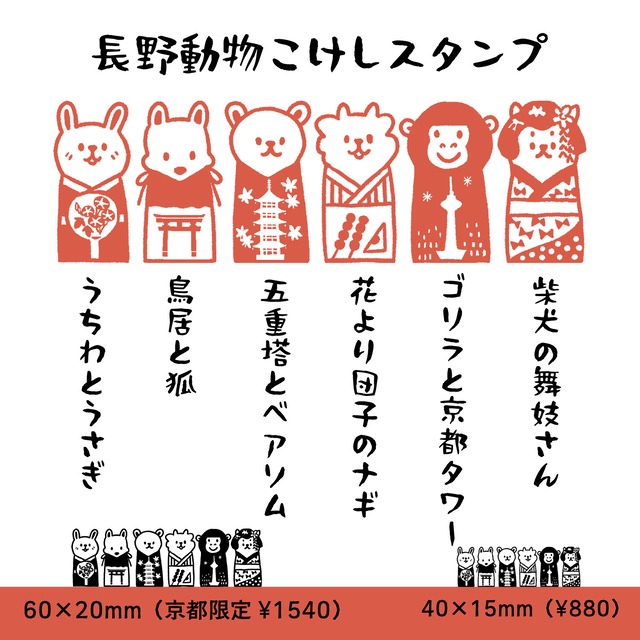 動物こけし