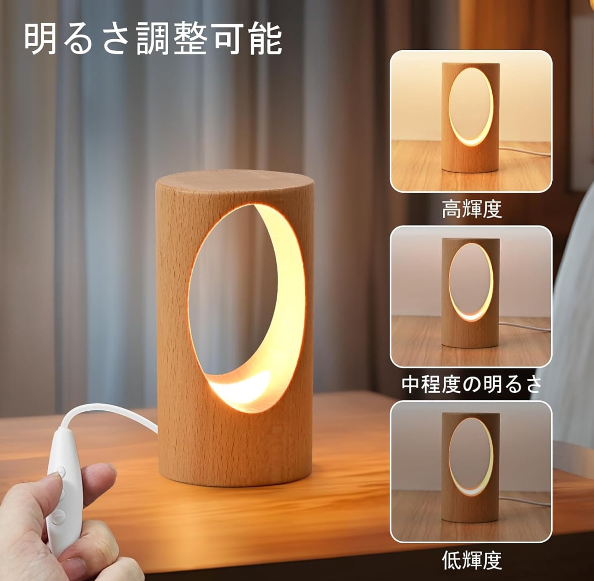 LEDの木製の電気スタンド、寝室のベッドサイドのナイトライト、調光