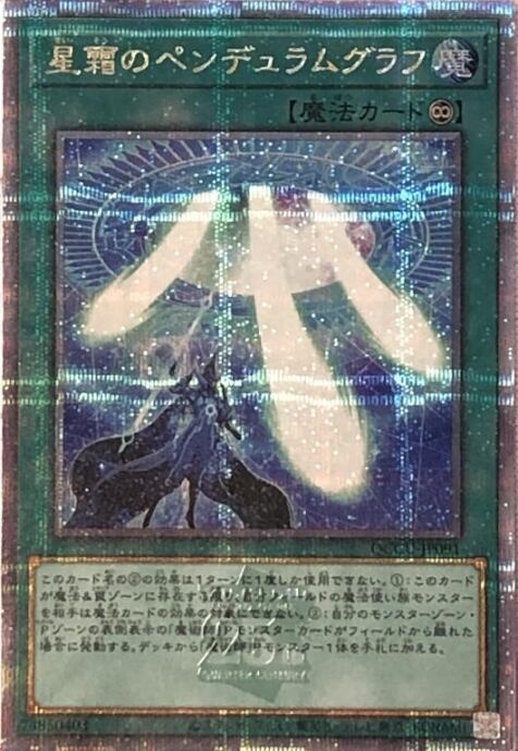 【Bランク】星霜のペンデュラムグラフ(25th)