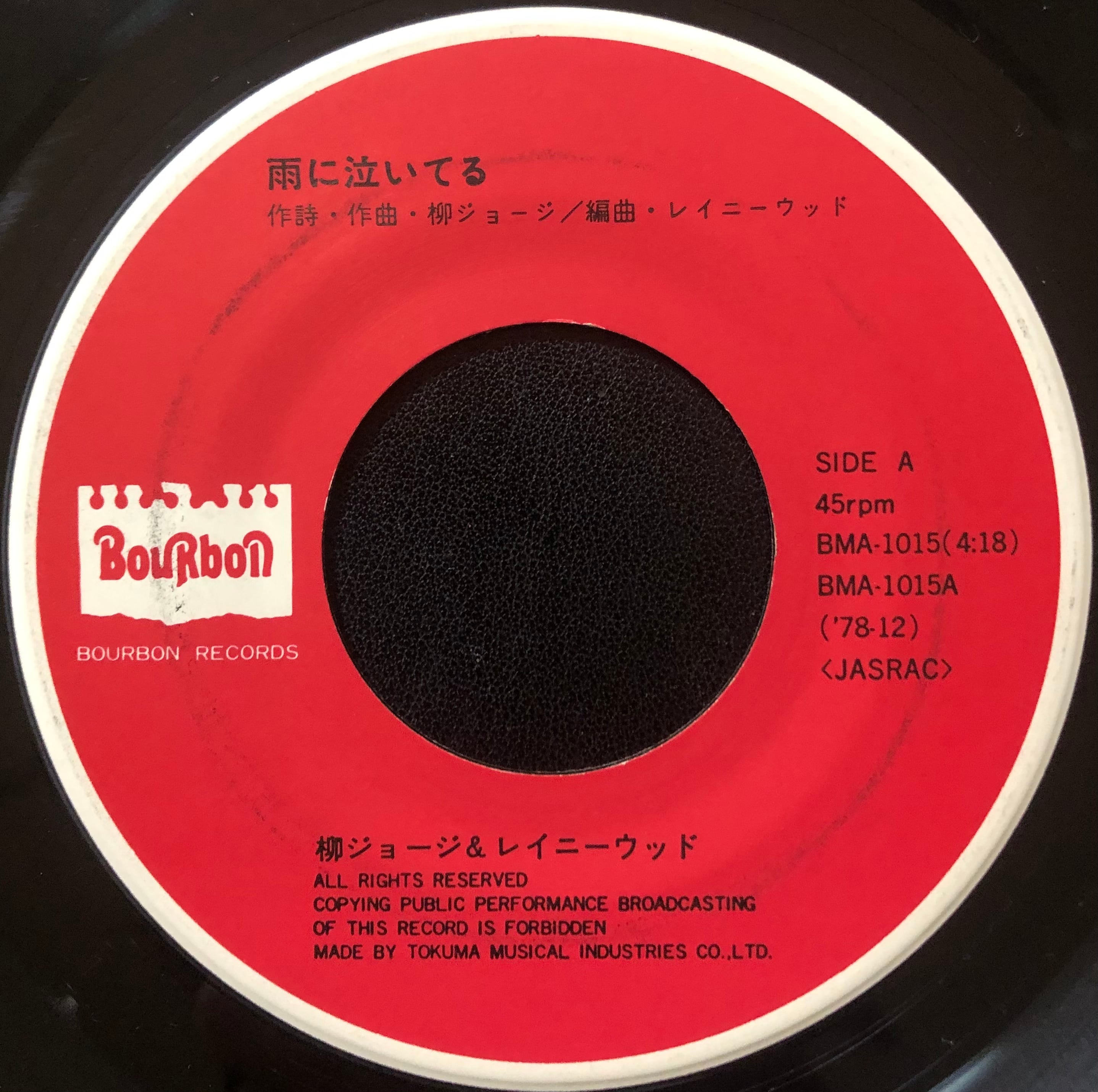 柳ジョージ & レイニー・ウッド - 雨に泣いている... | pinks vinyl