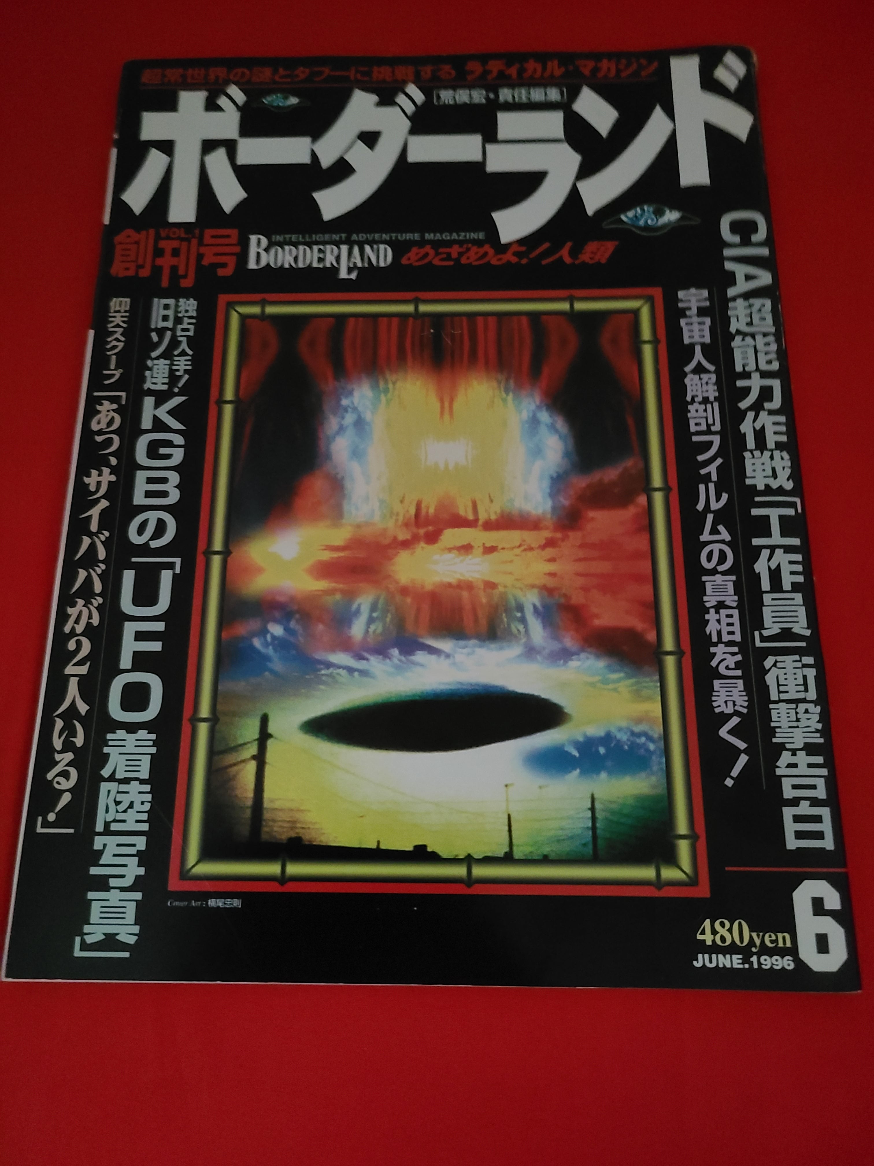 稀少！ Chu →Boh (チューボー) Vol.1 創刊号 表紙 近野成美 特集 大島
