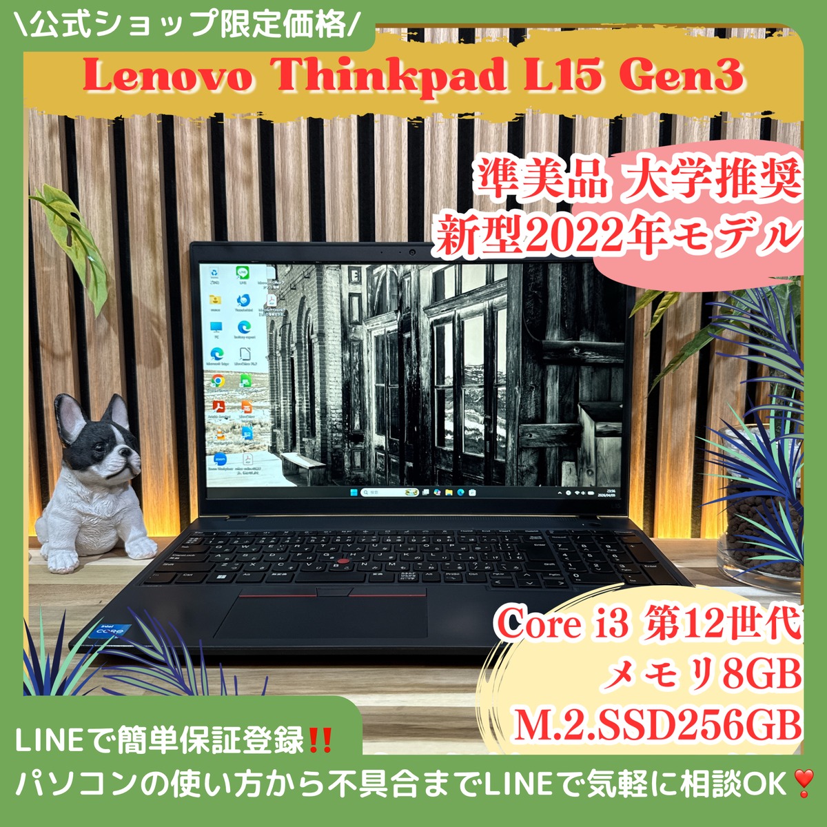 公式ショップ限定価格❣️/ 準美品《新型2022年モデル》ThinkPad L15 