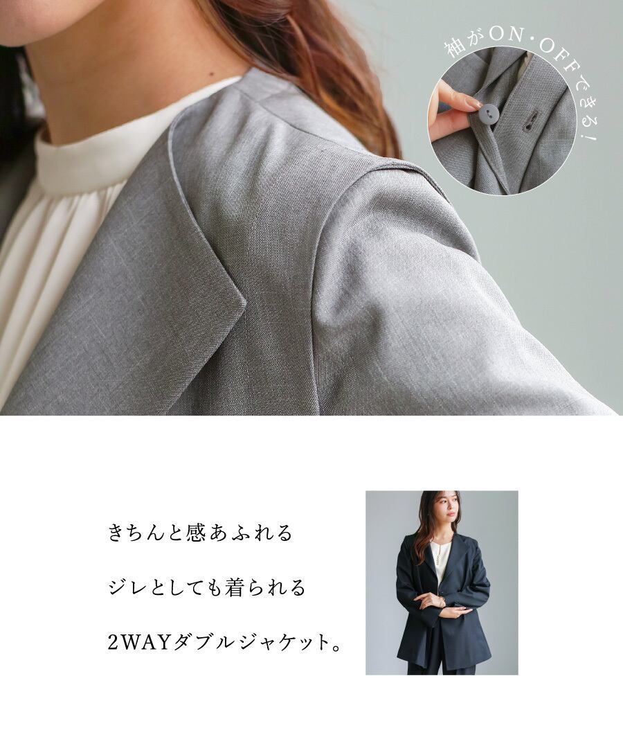 コーデ自在 】 ライトモククロス・2WAYダブルジャケット（776010