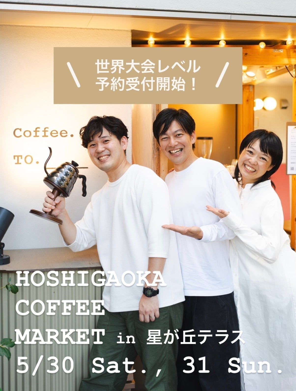 Coffee.TO.______®︎ 公式サイト・オンラインショップ｜みんなの日常に