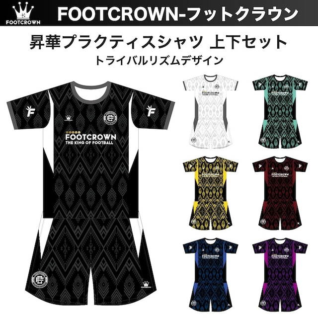 昇華プラクティスシャツ上下セット "トライバルリズムデザイン" サッカー・フットサル フルオーダー 半袖・長袖・ノースリーブ チームオーダー対応 130〜4XL ジュニア〜大人