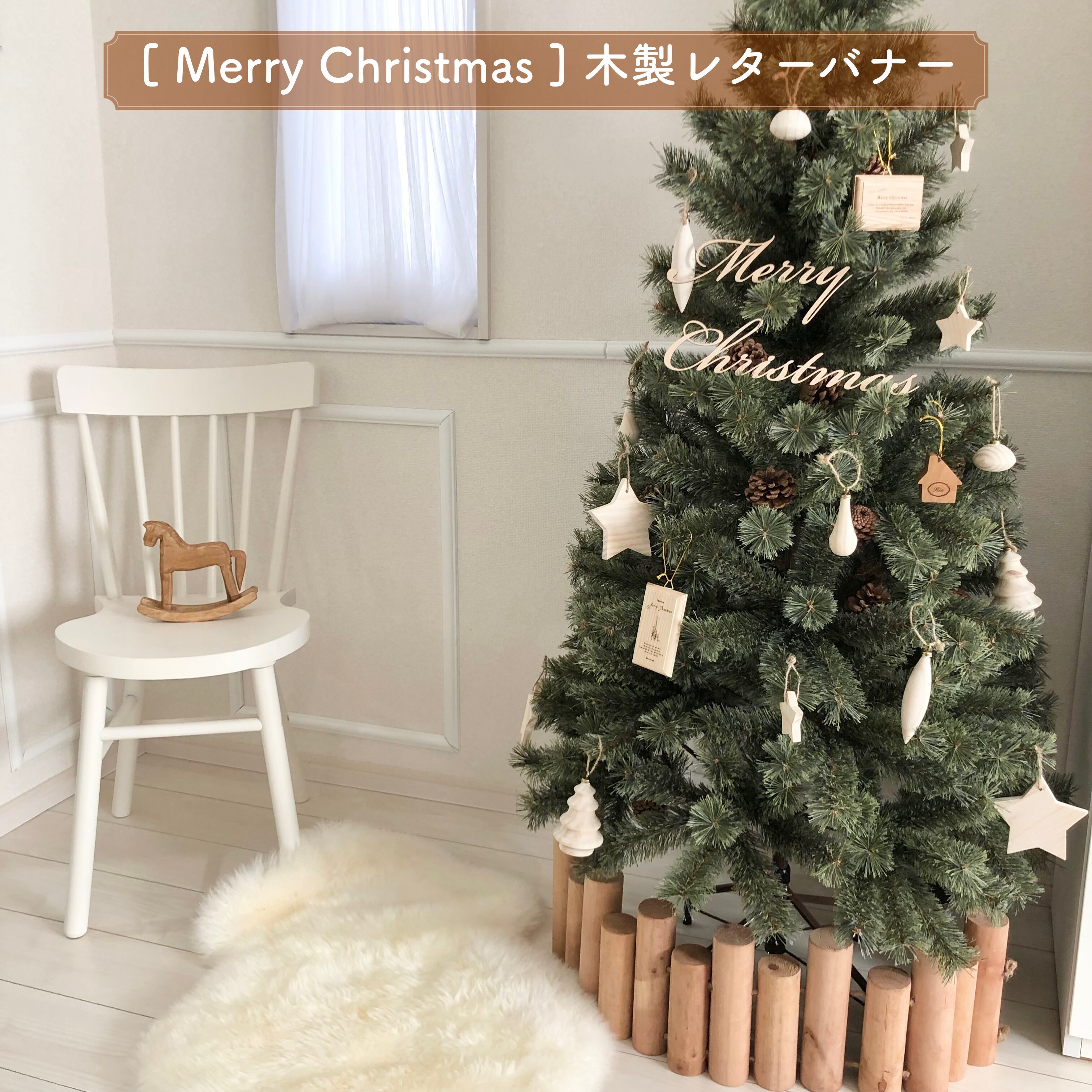 木製レターバナー 【 Merry Christmas C 】クリスマス ガーランド 飾り おしゃれ 装飾 インテリア